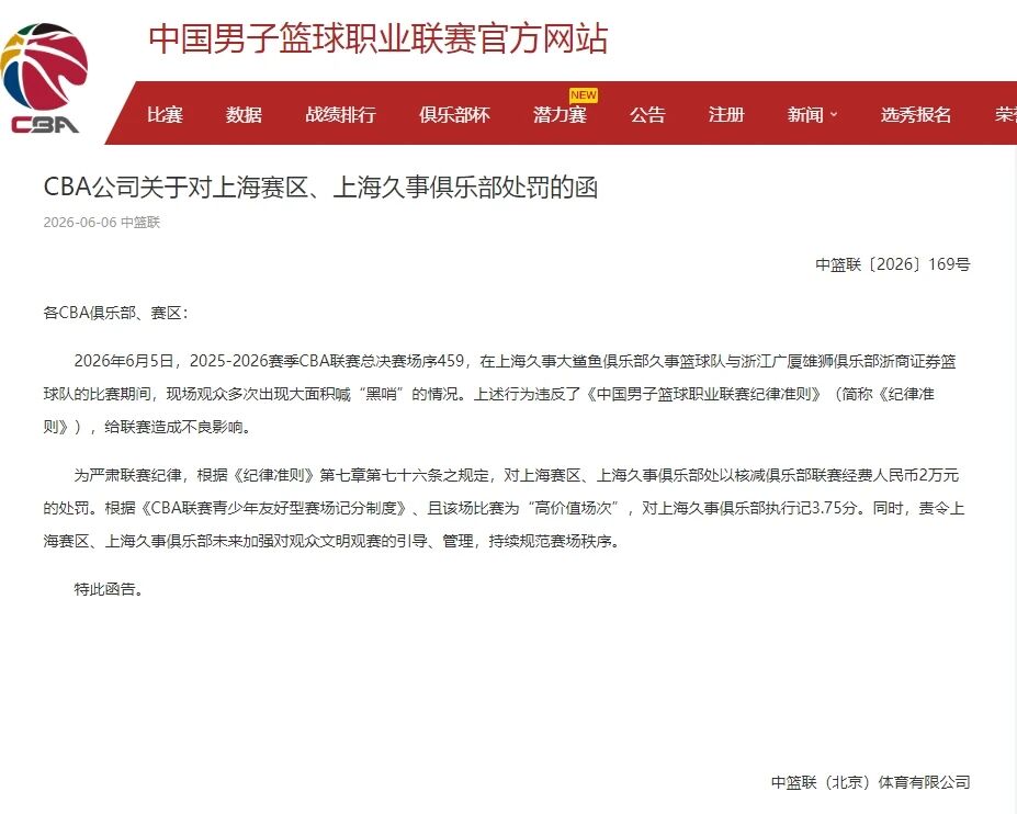 阿斯：杜兰将转会至加拉塔萨雷，加盟前他需签约纪律约束条款